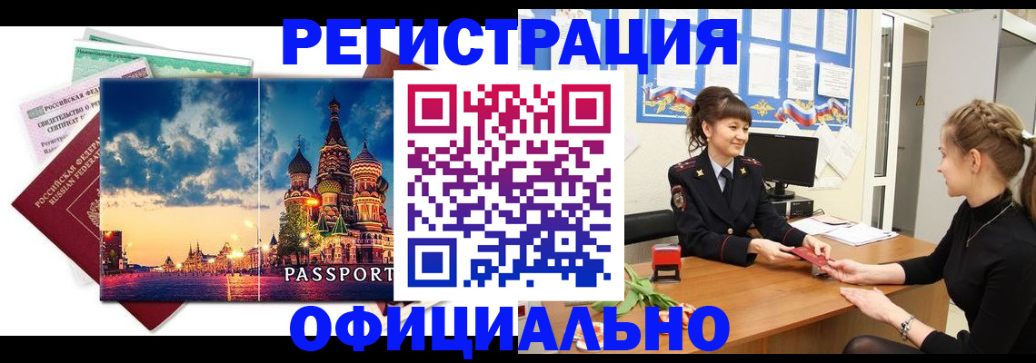 прописка законно в Черемхово