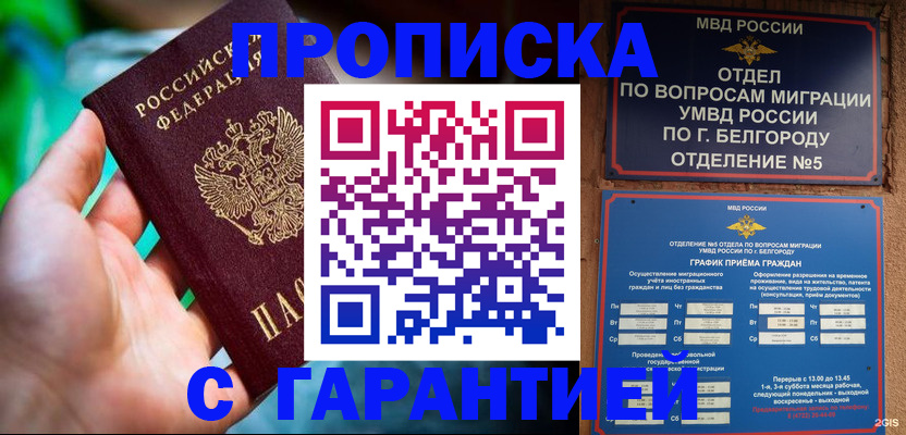 прописка для работы в Черемхово