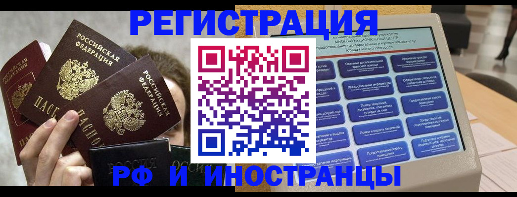 прописка в Черемхово